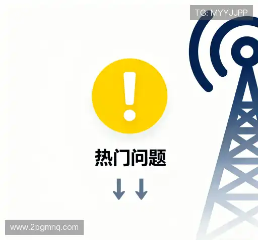 常见问题索引